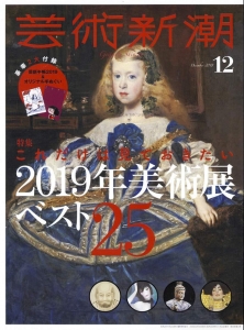 芸術新潮 2018年 12 月号