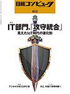 日経コンピュータ 2017年10月12日号
