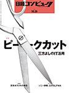 日経コンピュータ 2017年10月26日号