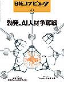日経コンピュータ 2017年12月07日号