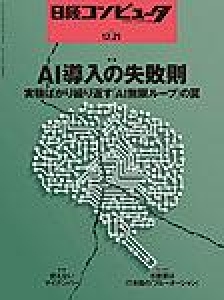 日経コンピュータ 2017年12月21日号