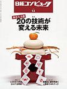 日経コンピュータ 2018年01月04日