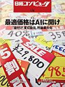 日経コンピュータ 2018年01月18日