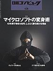 日経コンピュータ 2018年04月26日号