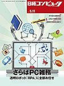 日経コンピュータ 2018年05月10日号
