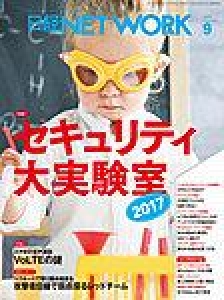 日経NETWORK 2017年08月号