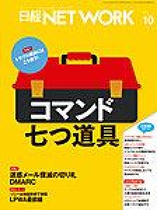 日経NETWORK 2017年09月号