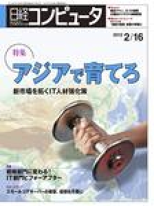 日経コンピュータ 2012年02月16日号