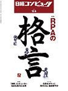 日経コンピュータ 2018年12月06日号