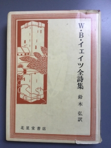 「W.B.イエイツ全詩集」/鈴木弘訳。北星堂書店　1983年刊・1910~21年の初期の詩から。