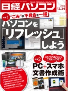 日経パソコン２０１８年１２月２４日号