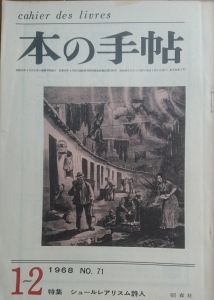 本の手帖 1968年1・2月合併号 特集シュルレアリスム詩人 ( 昭森社 )