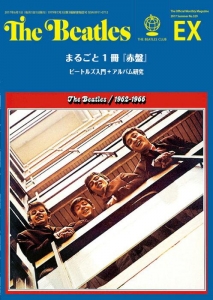 月刊ザ・ビートルズ 臨時増刊『まるごと1冊 赤盤 〜THE BEATLES 1962-1966 〜』号