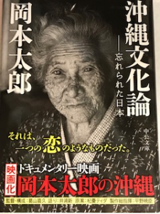 沖縄文化論 忘れられた日本 中公文庫 1996 06 18 初版 18 10 05 21刷 感想 レビュー 読書メーター