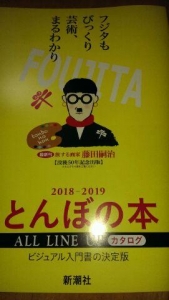 2018-2019 とんぼの本 カタログ