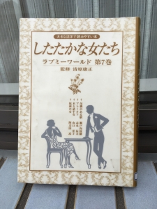 大活字したたかな女たち