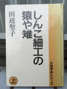 しんこ細工の猿や雉（上）