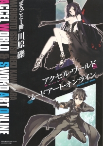 “まるごと1冊”川原 礫 アクセル･ワールド&ソードアート･オンライン