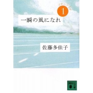 一瞬の風になれ　第一部ーイチニツイテー