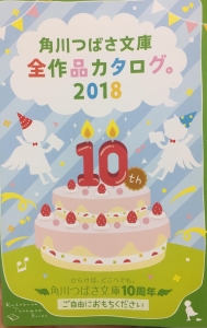 角川つばさ文庫全作品カタログ。2018