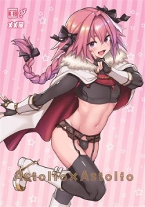 Astolfo×Astolfo