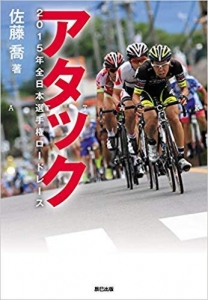 アタック　2015年全日本選手権ロードレース