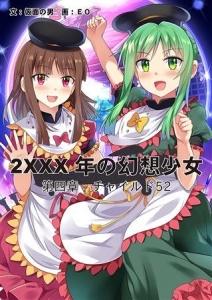 2XXX年の幻想少女 第四章 チャイルド52