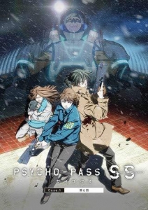 【映画パンフレット】PSYCHO-PASS サイコパス Sinners of the System Case.1「罪と罰」 