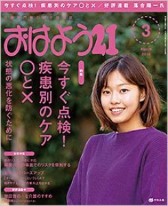 おはよう21　2019年3月号