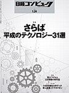 日経コンピュータ 2018年12月20日号