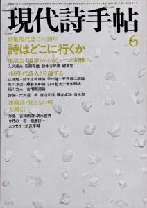 現代詩手帖 1979年6月号