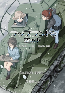 ラップランドの空の下 感想 レビュー 読書メーター