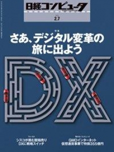 日経コンピュータ 2019年02月07日号