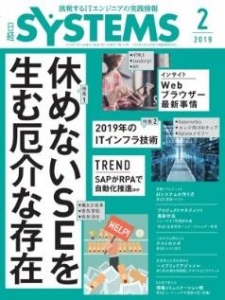 日経SYSTEMS 2019年02月号