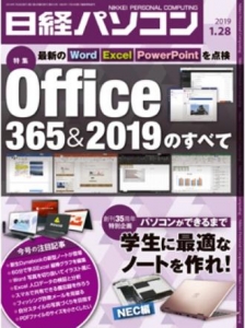 日経パソコン２０１９年１月２８日号