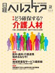 日経ヘルスケア 2019.2 No.352