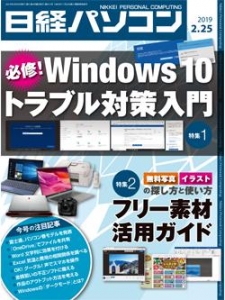 日経パソコン2019年2月25日号