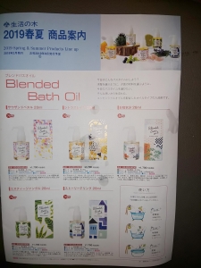 生活の木 2019春夏 商品案内