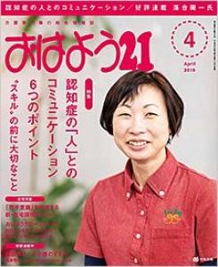 おはよう21　2019年4月号