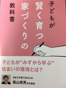 子どもが賢く育つ家づくりの教科書 感想 レビュー 読書メーター