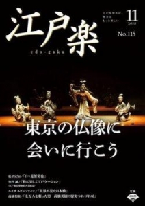 月刊江戸楽 2018年11月号