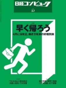 日経コンピュータ2019年3月7日号