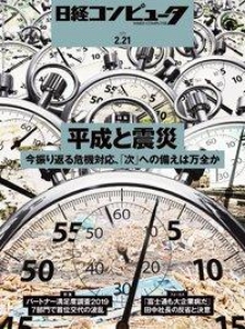 日経コンピュータ 2019年02月21日号