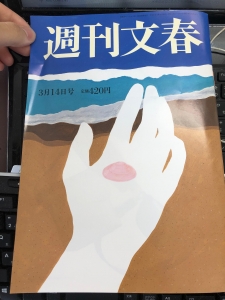 週刊文春