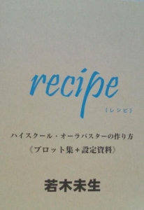 recipe［レシピ］