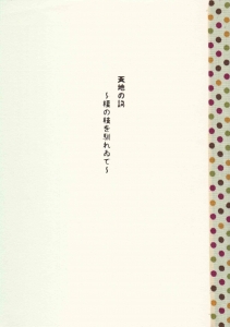 天地の詞