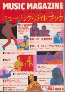 ミュージック・マガジン増刊　ミュージック・ガイドブック1983
