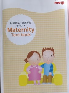 meiji 母親学級・両親学級テキスト Maternity Text book