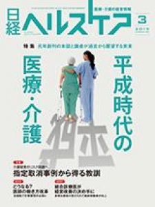 日経ヘルスケア 2019.3 No.353