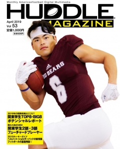 HUDDLE MAGAZINE Vol.53 2019年4月号